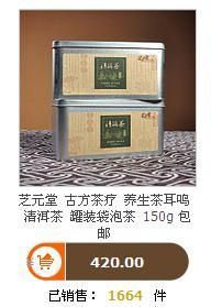 清洱茶与芝元堂清洱茶 产品信息与价格指南